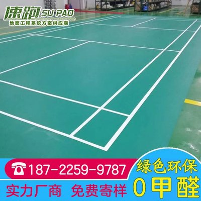 [速跑科技] 网球场实木地板 网球馆地板 网球画线